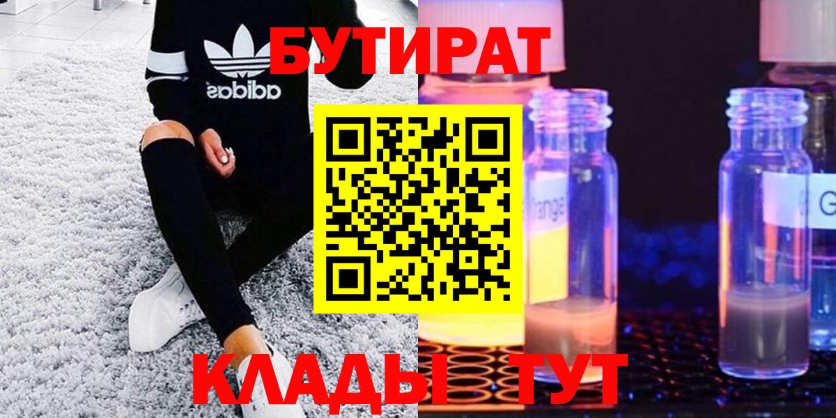 Бутират  Вход с VPN  Кострома  БУТИРАТ жидкий экстази 