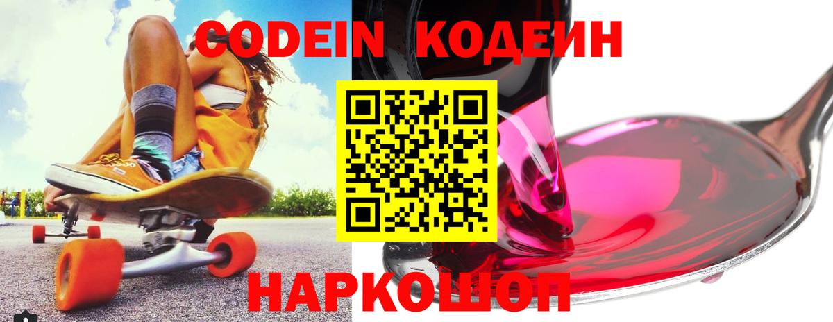 Кодеиновый сироп Lean напиток Lean (лин)  Вход с VPN  Кострома 