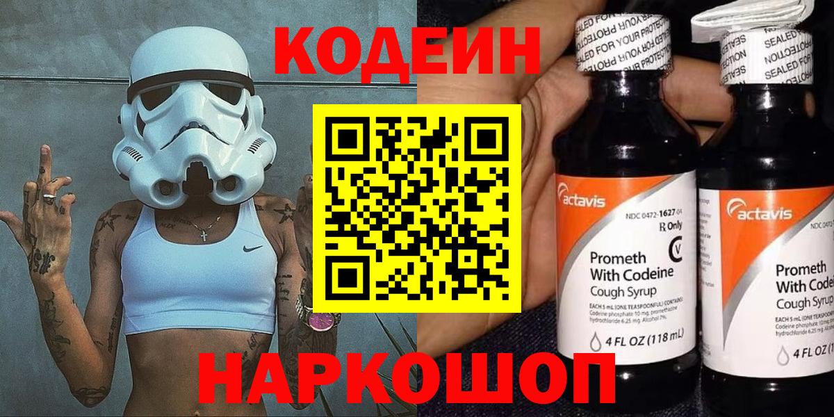 Кодеиновый сироп Lean Purple Drank Кострома