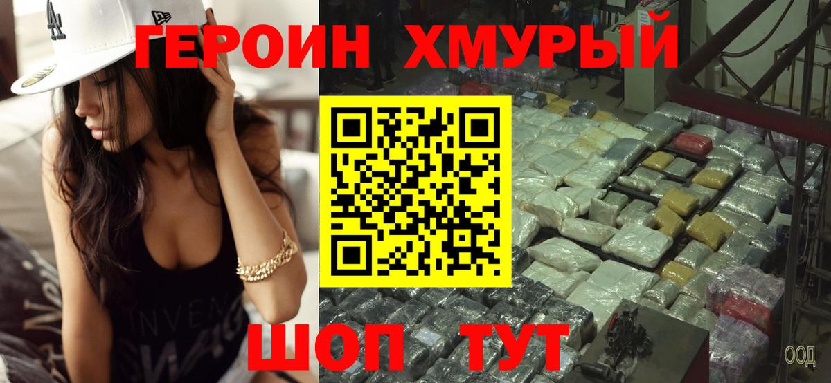 ГЕРОИН герыч Кострома