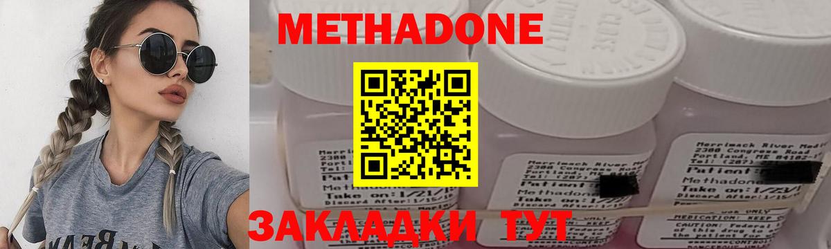 МЕТАДОН methadone Кострома